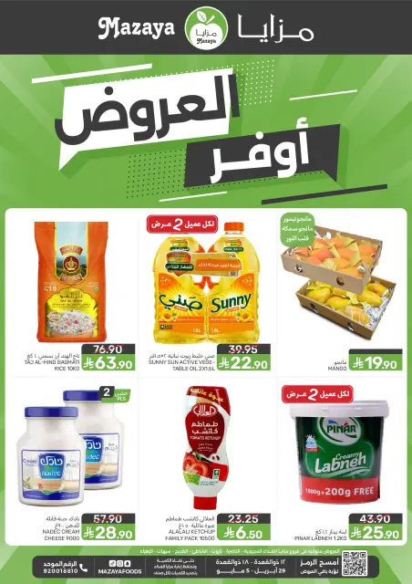 Ofertas de Alimentos Mazaya Arabia Saudita de 12 a 18 Dhuʻl-Qiʻdah 1447 AH (29 abril – 5 mayo 2026) SÚPER AHORRADOR - Página 1