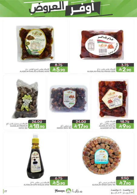 Mazaya Foods Saudi Arabia offers from 12 to 18 Dhuʻl-Qiʻdah 1447 AH (29 April – 5 May 2026) Super Saver - Page 27
