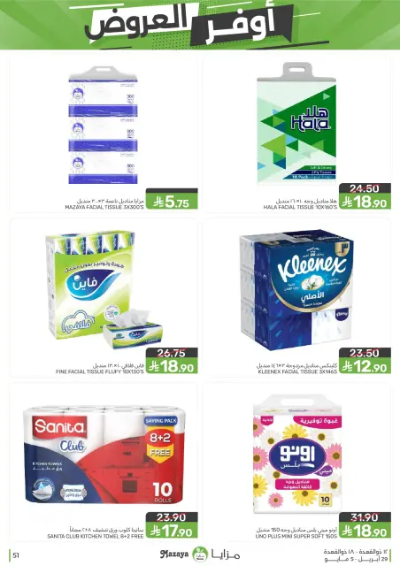Mazaya Foods Saudi Arabia offers from 12 to 18 Dhuʻl-Qiʻdah 1447 AH (29 April – 5 May 2026) Super Saver - Page 51