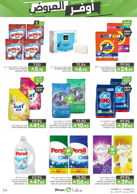 Mazaya Foods Saudi Arabia offers from 12 to 18 Dhuʻl-Qiʻdah 1447 AH (29 April – 5 May 2026) Super Saver - Page 55