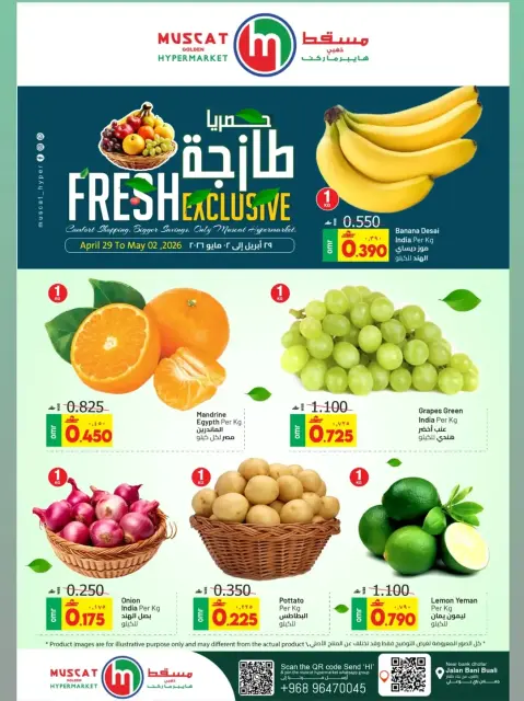 عروض مسقط هايبر ماركت من ٢٩ أبريل حتى ٢ مايو ٢٠٢٦ تخفيضات 4 أيام - صفحة 2