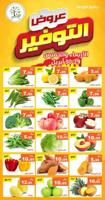 Hasad Albasatin Saudi Arabia offers from 12 to 13 Dhuʻl-Qiʻdah 1447 AH (29 – 30 April 2026) Saving Deals - Page 2