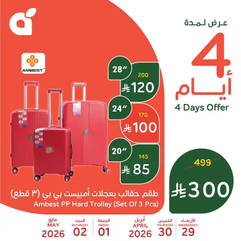 عروض بنده السعودية من ١٢ حتى ١٥ ذو القعدة ١٤٤٧ هـ (٢٩ أبريل إلى ٢ مايو ٢٠٢٦) 4 أيام من العروض - صفحة 5