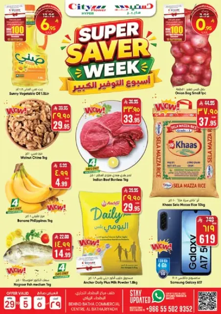 City flower offers in Albtha from 12 to 18 Dhuʻl-Qiʻdah 1447 AH (29 April – 5 May 2026) Big Savings Week - Page 1