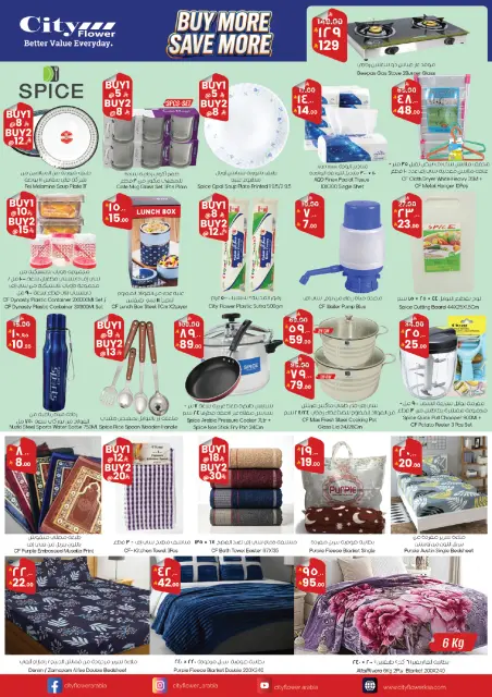 City flower offers in Albtha from 12 to 18 Dhuʻl-Qiʻdah 1447 AH (29 April – 5 May 2026) Big Savings Week - Page 10