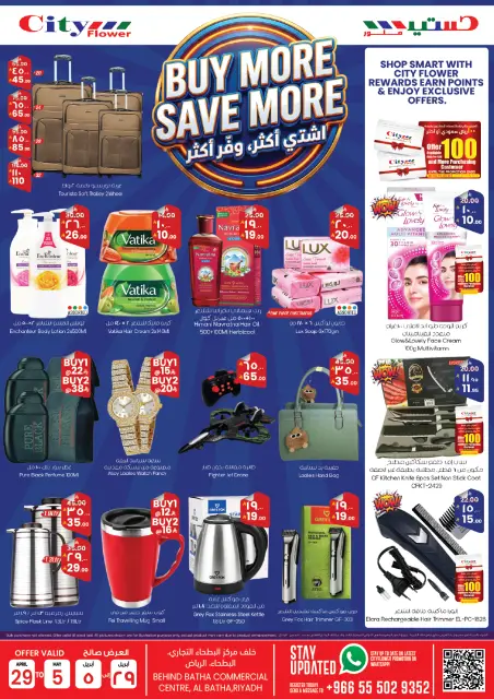 City flower offers in Albtha from 12 to 18 Dhuʻl-Qiʻdah 1447 AH (29 April – 5 May 2026) Big Savings Week - Page 9