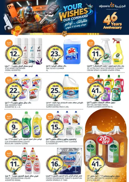 Aljazera Markets Saudi Arabia offers from 12 to 18 Dhuʻl-Qiʻdah 1447 AH (29 April – 5 May 2026) Your Wishes Our Command - Page 34