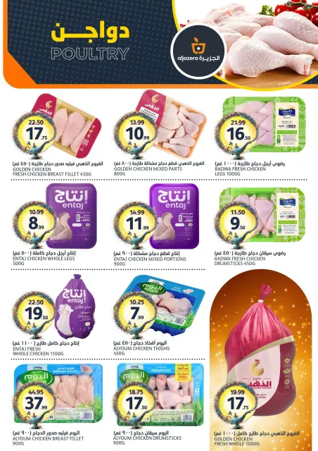 Aljazera Markets Saudi Arabia offers from 12 to 18 Dhuʻl-Qiʻdah 1447 AH (29 April – 5 May 2026) Your Wishes Our Command - Page 5