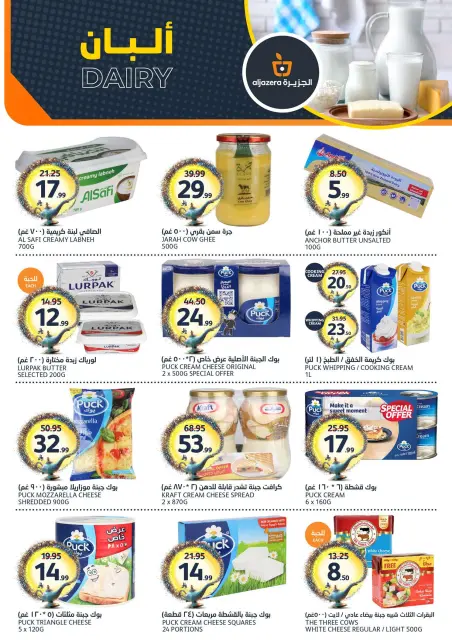 Aljazera Markets Saudi Arabia offers from 12 to 18 Dhuʻl-Qiʻdah 1447 AH (29 April – 5 May 2026) Your Wishes Our Command - Page 6