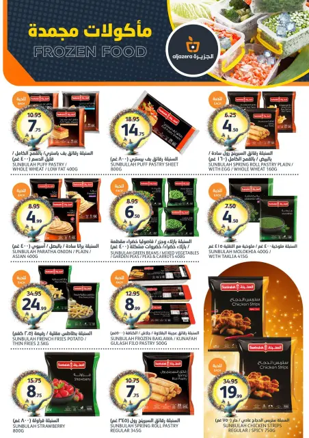 Aljazera Markets Saudi Arabia offers from 12 to 18 Dhuʻl-Qiʻdah 1447 AH (29 April – 5 May 2026) Your Wishes Our Command - Page 7