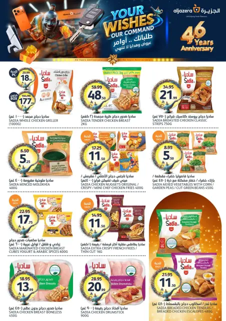 Aljazera Markets Saudi Arabia offers from 12 to 18 Dhuʻl-Qiʻdah 1447 AH (29 April – 5 May 2026) Your Wishes Our Command - Page 8