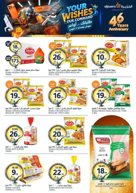 Aljazera Markets Saudi Arabia offers from 12 to 18 Dhuʻl-Qiʻdah 1447 AH (29 April – 5 May 2026) Your Wishes Our Command - Page 10