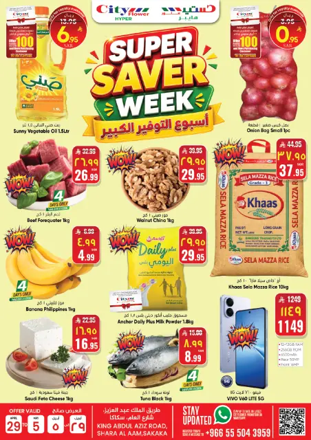City flower offers in Sakaka from 12 to 18 Dhuʻl-Qiʻdah 1447 AH (29 April – 5 May 2026) Big Savings Week - Page 1