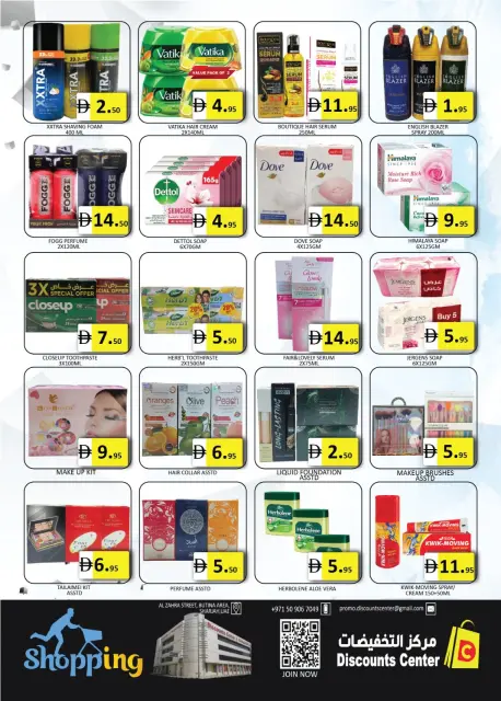 عروض مركز التخفيضات الإمارات من ٣٠ أبريل حتى ٣ مايو ٢٠٢٦ عروض توفير رائعة - صفحة 7