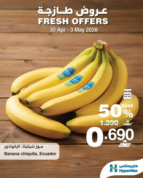 Ofertas de HyperMax Oman de 30 abril a 3 mayo 2026 Ofertas frescas - Página 1
