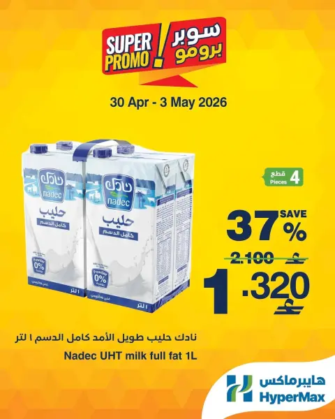 Ofertas de HyperMax Oman de 30 abril a 3 mayo 2026 Ofertas de súper promoción - Página 3