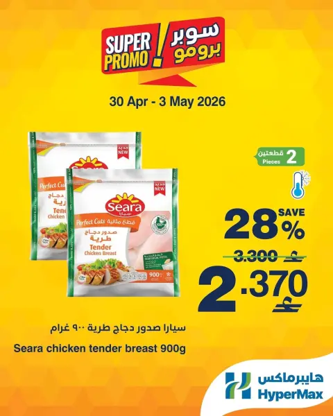 Ofertas de HyperMax Oman de 30 abril a 3 mayo 2026 Ofertas de súper promoción - Página 4