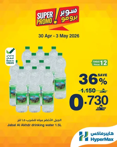 Ofertas de HyperMax Oman de 30 abril a 3 mayo 2026 Ofertas de súper promoción - Página 5