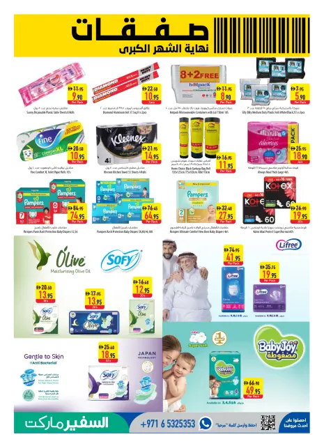 Safeer offers in Abu Dhabi from 30 April to 6 May 2026 Month End Big Deal - Page 11