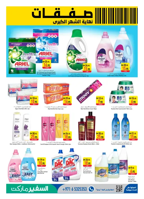 Safeer offers in Abu Dhabi from 30 April to 6 May 2026 Month End Big Deal - Page 13