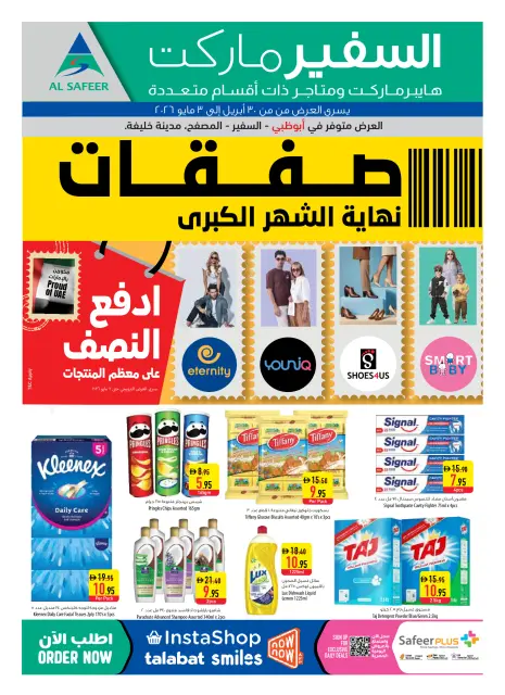 Safeer offers in Abu Dhabi from 30 April to 6 May 2026 Month End Big Deal - Page 16