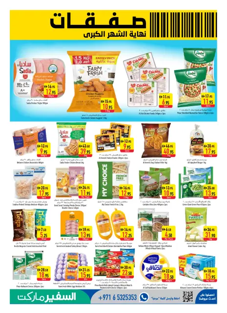 Safeer offers in Abu Dhabi from 30 April to 6 May 2026 Month End Big Deal - Page 5