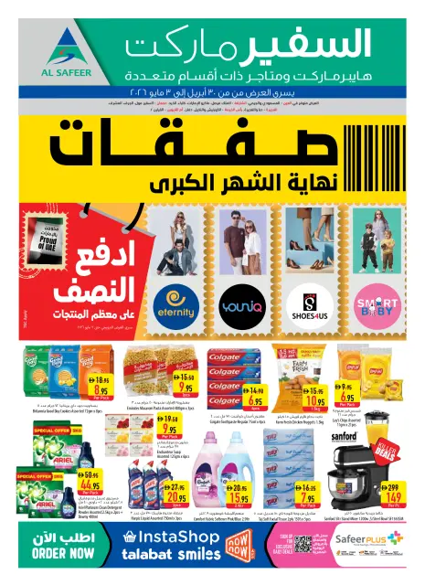 Ofertas de Safeer Emiratos Árabes Unidos de 30 abril a 6 mayo 2026 Gran oferta de fin de mes - Página 16