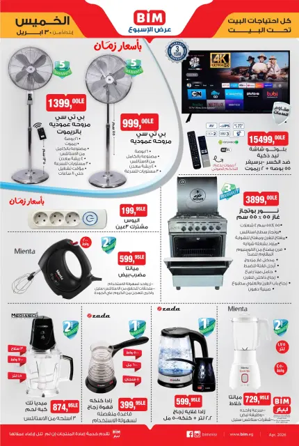 BIM Market Egypt offers from 30 April to 6 May 2026 Offers of the week - Page 1
