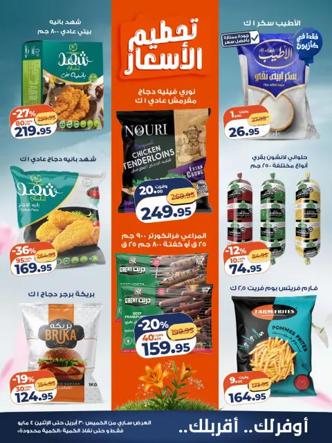Ofertas de Mercado de Kazión Egipto de 30 abril a 4 mayo 2026 Precio aplastante - Página 2
