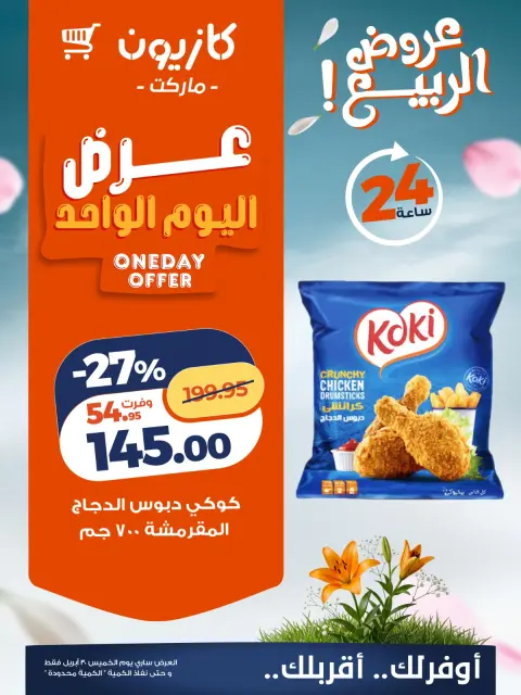 Ofertas de Mercado de Kazión Egipto jueves 30 abril 2026 oferta de un dia - Página 3