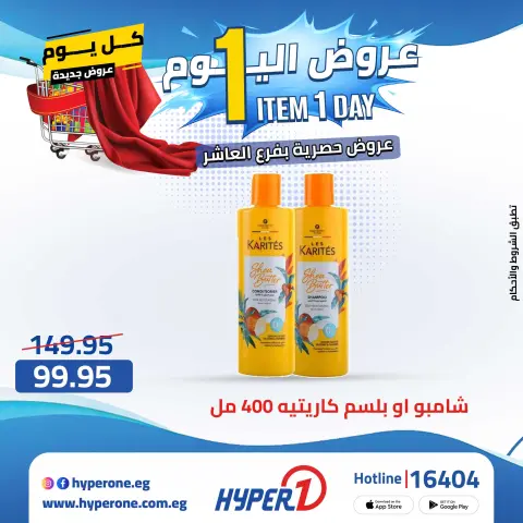 Hyperone offers in 10th of Ramadan Thursday 30 April 2026 One day offer - Page 29