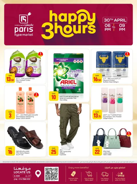Offres Paris hypermarché Al Khor jeudi 30 avril 2026 Offres Happy 3 Hours - Page 3