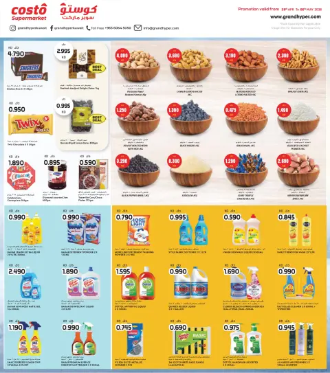 Costo supermarket Kuwait offers from 29 April to 5 May 2026 More Days, More Deals - Page 5