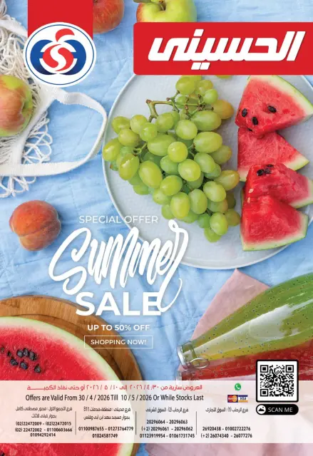 Al Hussiny Super market Egypt offers from 30 April to 10 May 2026 SUMMER SALE - Page 1