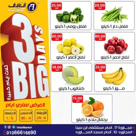 Al Alaf Market Egypt offers from 29 April to 1 May 2026 big 3 days deals - Page 1