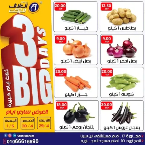 Al Alaf Market Egypt offers from 29 April to 1 May 2026 big 3 days deals - Page 2