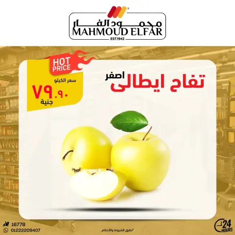 عروض محمود الفار من ٢٩ أبريل حتى ٧ مايو ٢٠٢٦ عروض وخصومات - صفحة 29