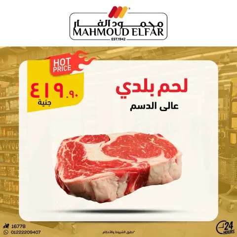 عروض محمود الفار من ٢٩ أبريل حتى ٧ مايو ٢٠٢٦ عروض وخصومات - صفحة 4