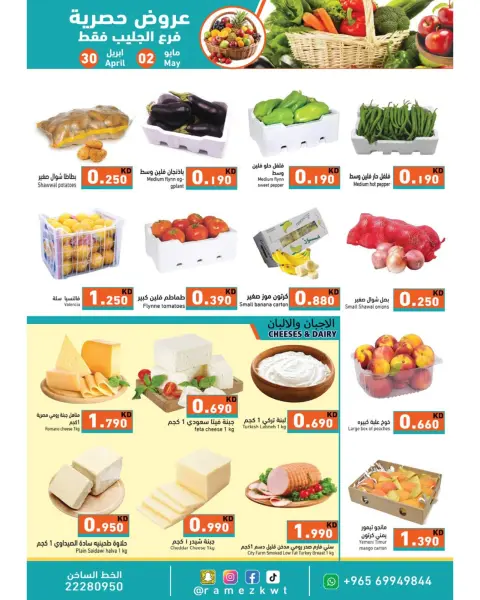 Offres Marchés Ramez Jlyb, Al-Qurain de 30 avril à 2 mai 2026 Offres exclusives - Page 4