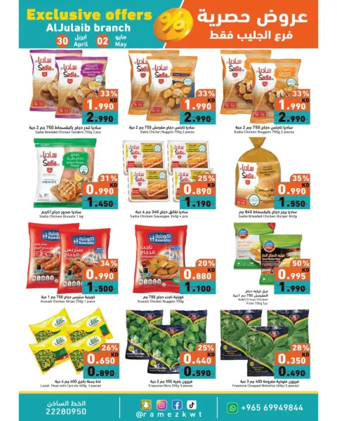 Offres Marchés Ramez Jlyb, Al-Qurain de 30 avril à 2 mai 2026 Offres exclusives - Page 3