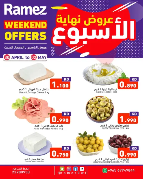 Ofertas de Mercados Ramez Kuwait de 30 abril a 2 mayo 2026 ¿El fin de semana? - Página 6