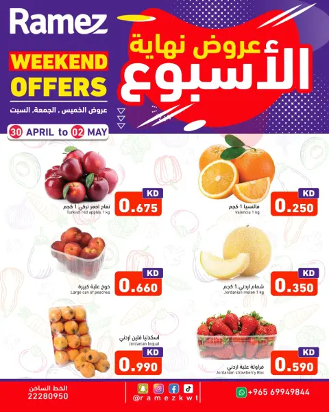 Ofertas de Mercados Ramez Kuwait de 30 abril a 2 mayo 2026 ¿El fin de semana? - Página 2
