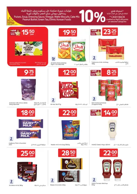 Carrefour Qatar offers from 29 April to 5 May 2026 Offers of the week - Page 7