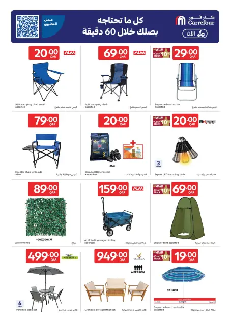 Carrefour Qatar offers from 29 April to 5 May 2026 Offers of the week - Page 16