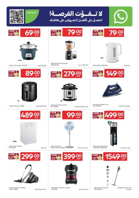 Carrefour Qatar offers from 29 April to 5 May 2026 Offers of the week - Page 21