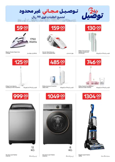 Ofertas de Carrefour Katar de 29 abril a 5 mayo 2026 Ofertas exclusivas (online) - Página 8