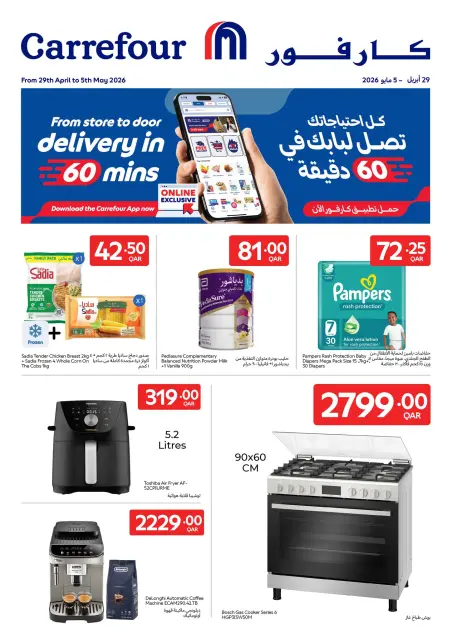Ofertas de Carrefour Katar de 29 abril a 5 mayo 2026 Ofertas exclusivas (online) - Página 2