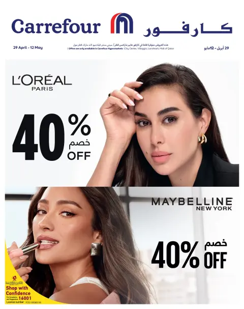 عروض كارفور قطر من ٢٩ أبريل حتى ١٢ مايو ٢٠٢٦ عروض خاصة على منتجات التجميل - صفحة 1