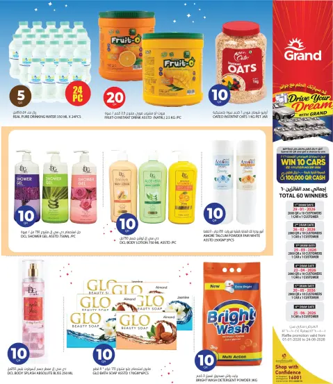 عروض جراند هايبر ماركت قطر من ٣٠ أبريل حتى ١٣ مايو ٢٠٢٦ عروض 10 20 30 ريال قطري - صفحة 8