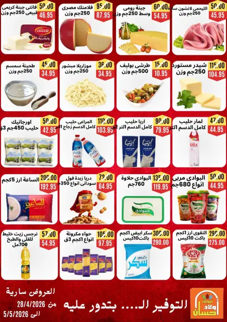 Hassan Sons Markets offers from 28 April to 5 May 2026 Saving Deals - Page 3